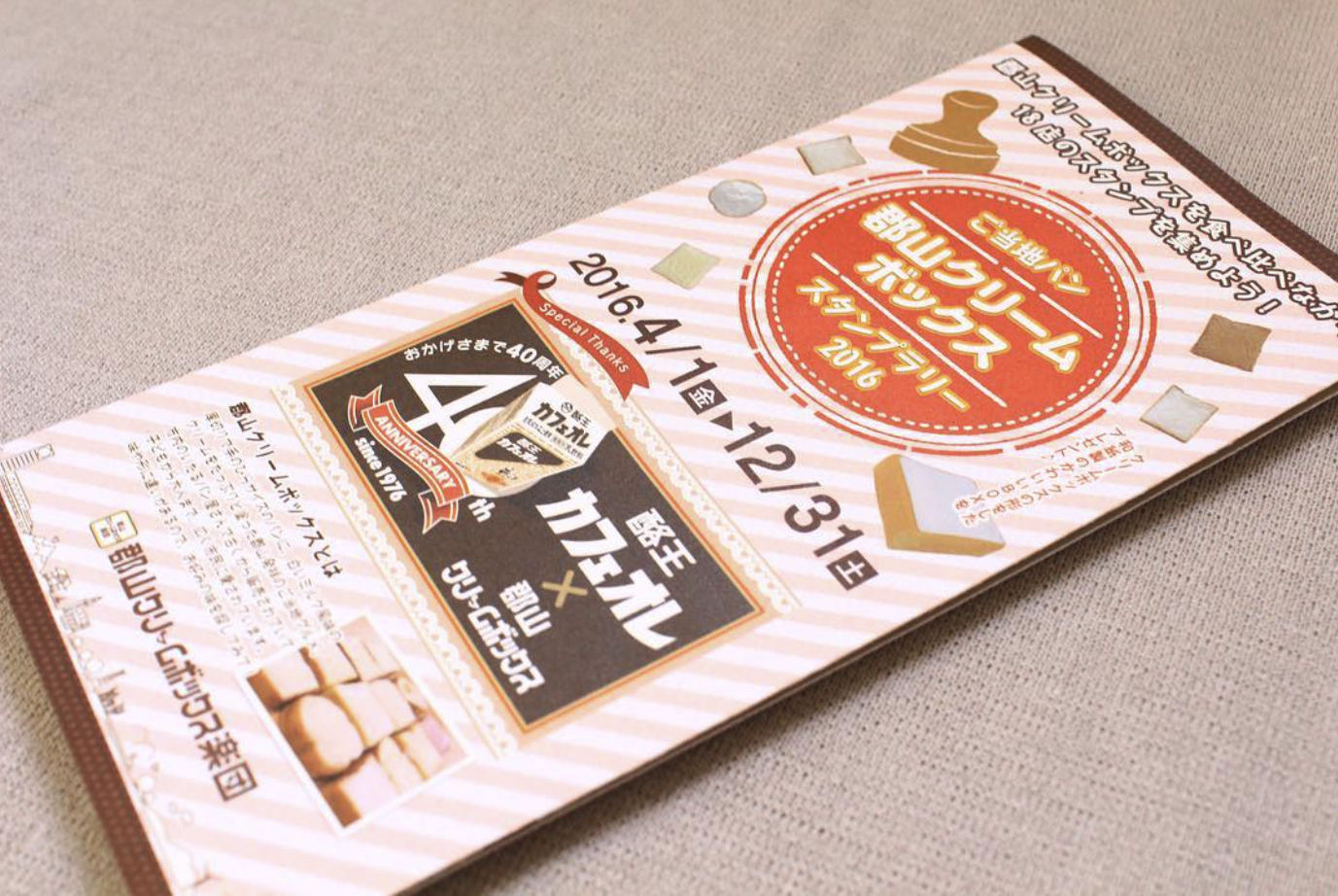 スタンプラリー